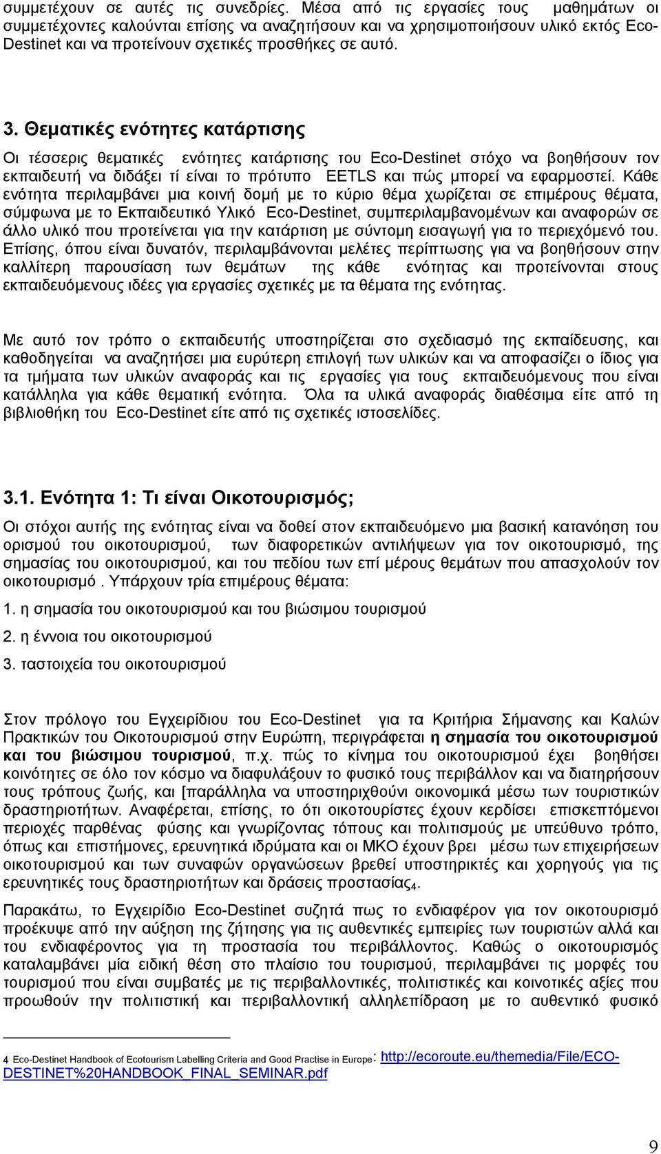 Θεματικές ενότητες κατάρτισης Οι τέσσερις θεματικές ενότητες κατάρτισης του Eco-Destinet στόχο να βοηθήσουν τον εκπαιδευτή να διδάξει τί είναι το πρότυπο EETLS και πώς μπορεί να εφαρμοστεί.