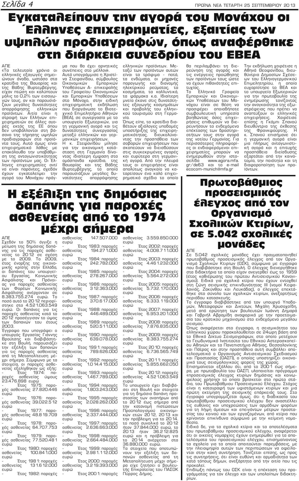 μεγάλες δυνατότητες απορρόφησης ελληνικών προϊόντων.