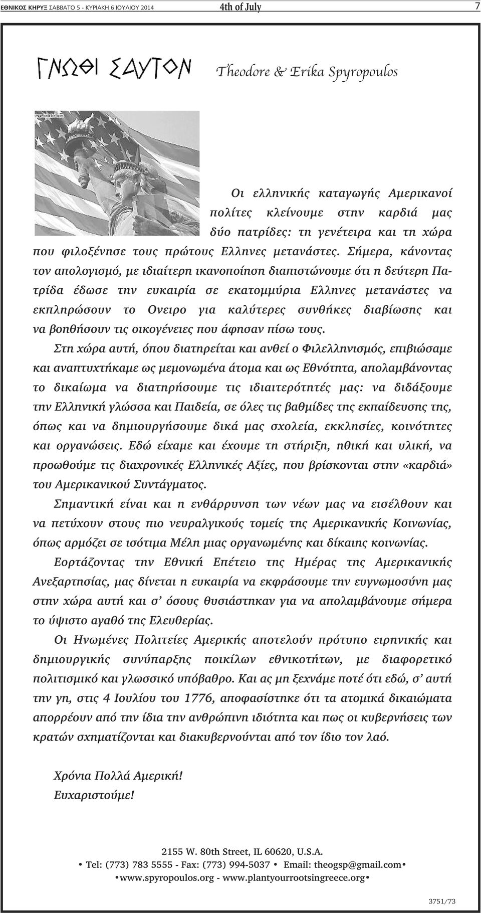 Σήμερα, κάνοντας τον απολογισμό, με ιδιαίτερη ικανοποίηση διαπιστώνουμε ότι η δεύτερη Πατρίδα έδωσε την ευκαιρία σε εκατομμύρια Eλληνες μετανάστες να εκπληρώσουν το Oνειρο για καλύτερες συνθήκες