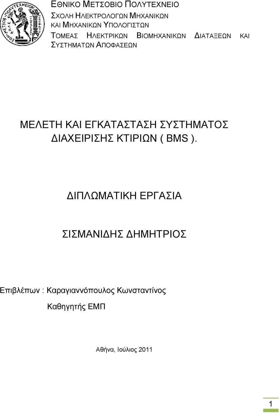 MEΛΒΣΔ ΚΏΕ ΒΓΚΏΣΏΣΏΔ ΤΣΔΜΏΣΟ ΑΕΏΥΒΕΡΕΔ ΚΣΕΡΕΧΝ ( BMS ).