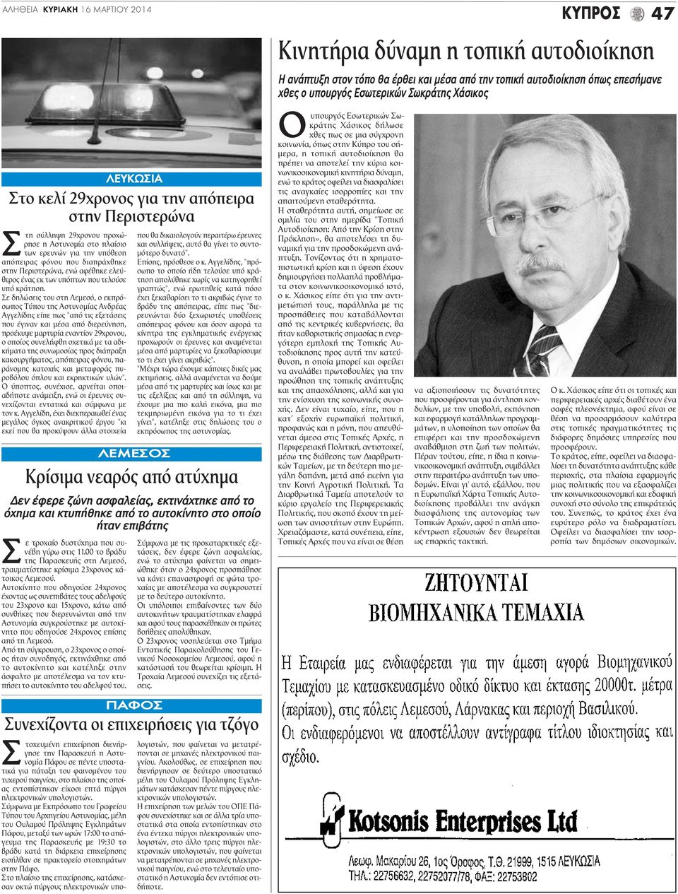 Περιστερώνα, ενώ αφέθηκε ελεύθερος ένας εκ των υπόπτων που τελούσε υπό κράτηση.