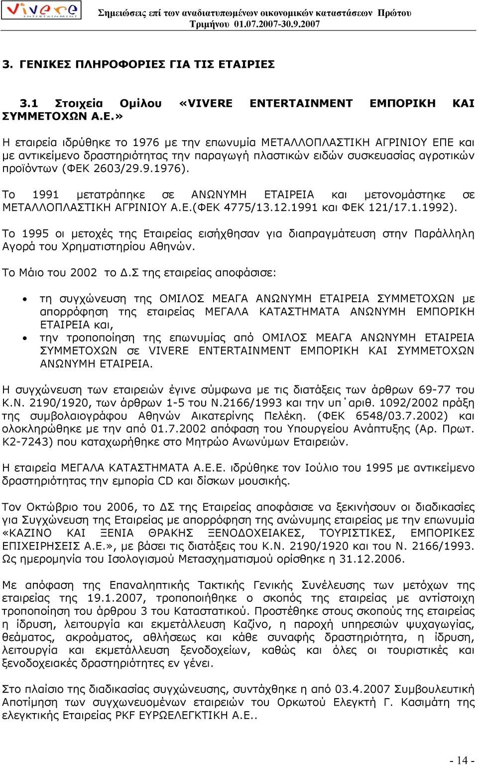 Το 1995 οι µετοχές της Εταιρείας εισήχθησαν για διαπραγµάτευση στην Παράλληλη Αγορά του Χρηµατιστηρίου Αθηνών. Το Μάιο του 2002 το.