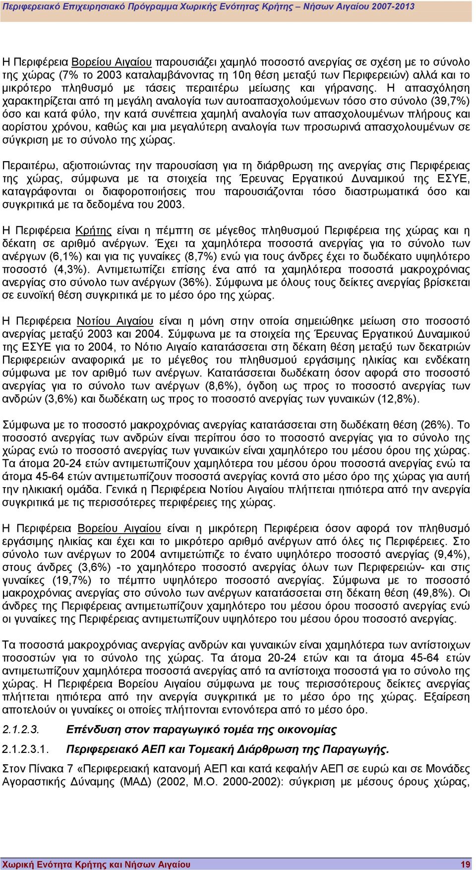 Η απασχόληση χαρακτηρίζεται από τη µεγάλη αναλογία των αυτοαπασχολούµενων τόσο στο σύνολο (39,7%) όσο και κατά φύλο, την κατά συνέπεια χαµηλή αναλογία των απασχολουµένων πλήρους και αορίστου χρόνου,