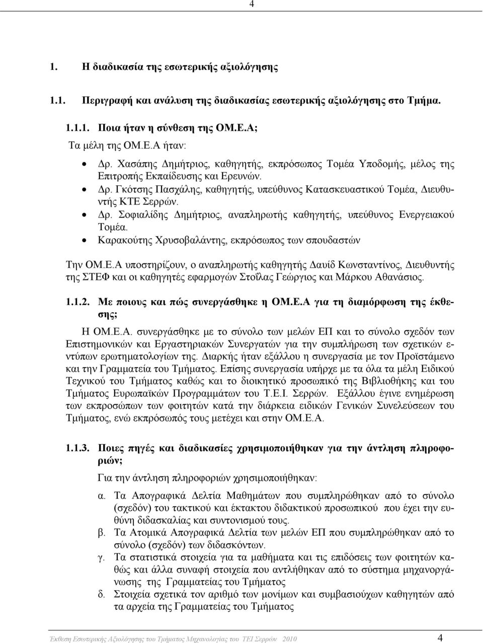 Καρακούτης Χρυσοβαλάντης, εκπρόσωπος των σπουδαστών Την ΟΜ.Ε.