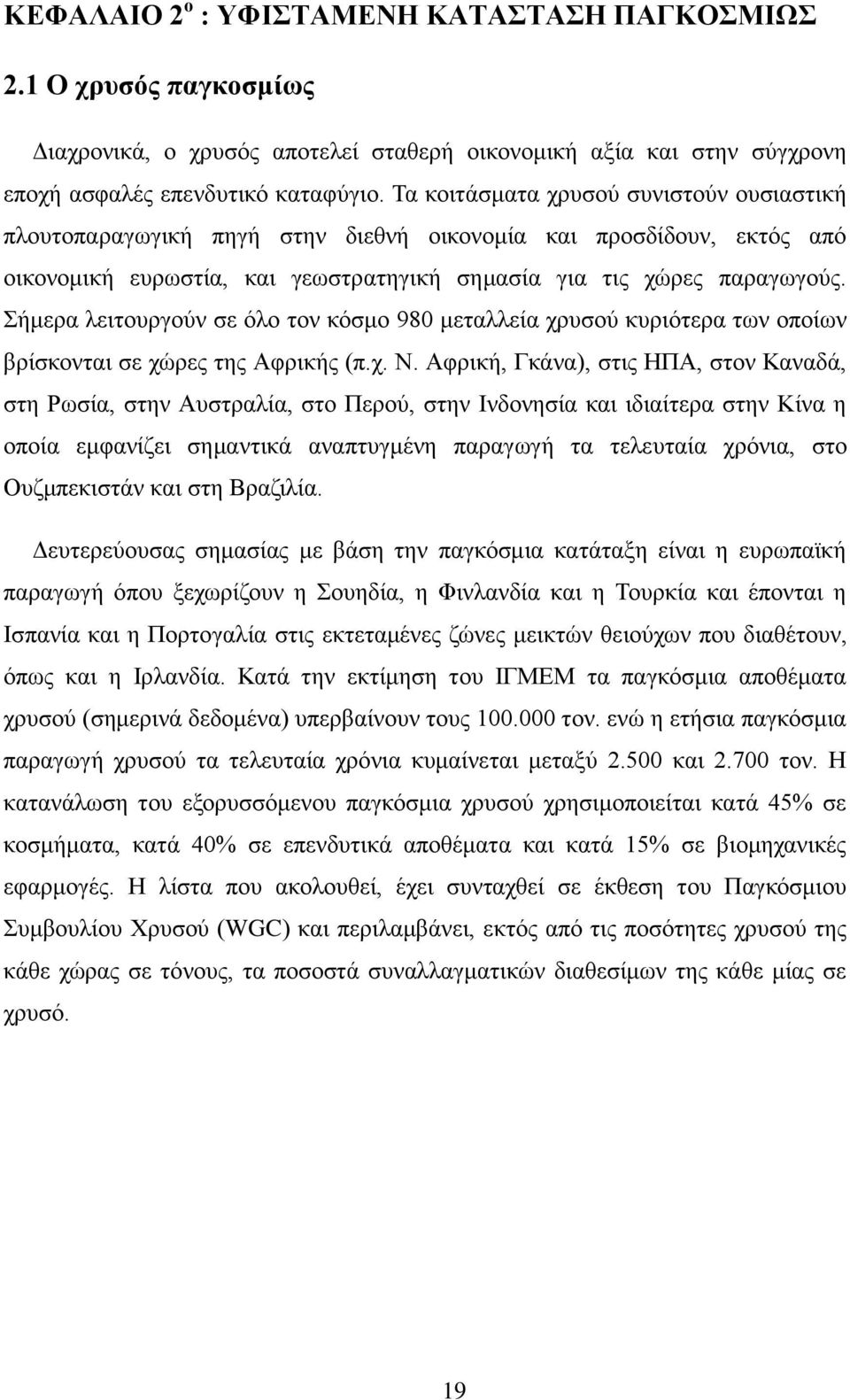 ήκεξα ιεηηνπξγνχλ ζε φιν ηνλ θφζκν 980 κεηαιιεία ρξπζνχ θπξηφηεξα ησλ νπνίσλ βξίζθνληαη ζε ρψξεο ηεο Αθξηθήο (π.ρ. Ν.