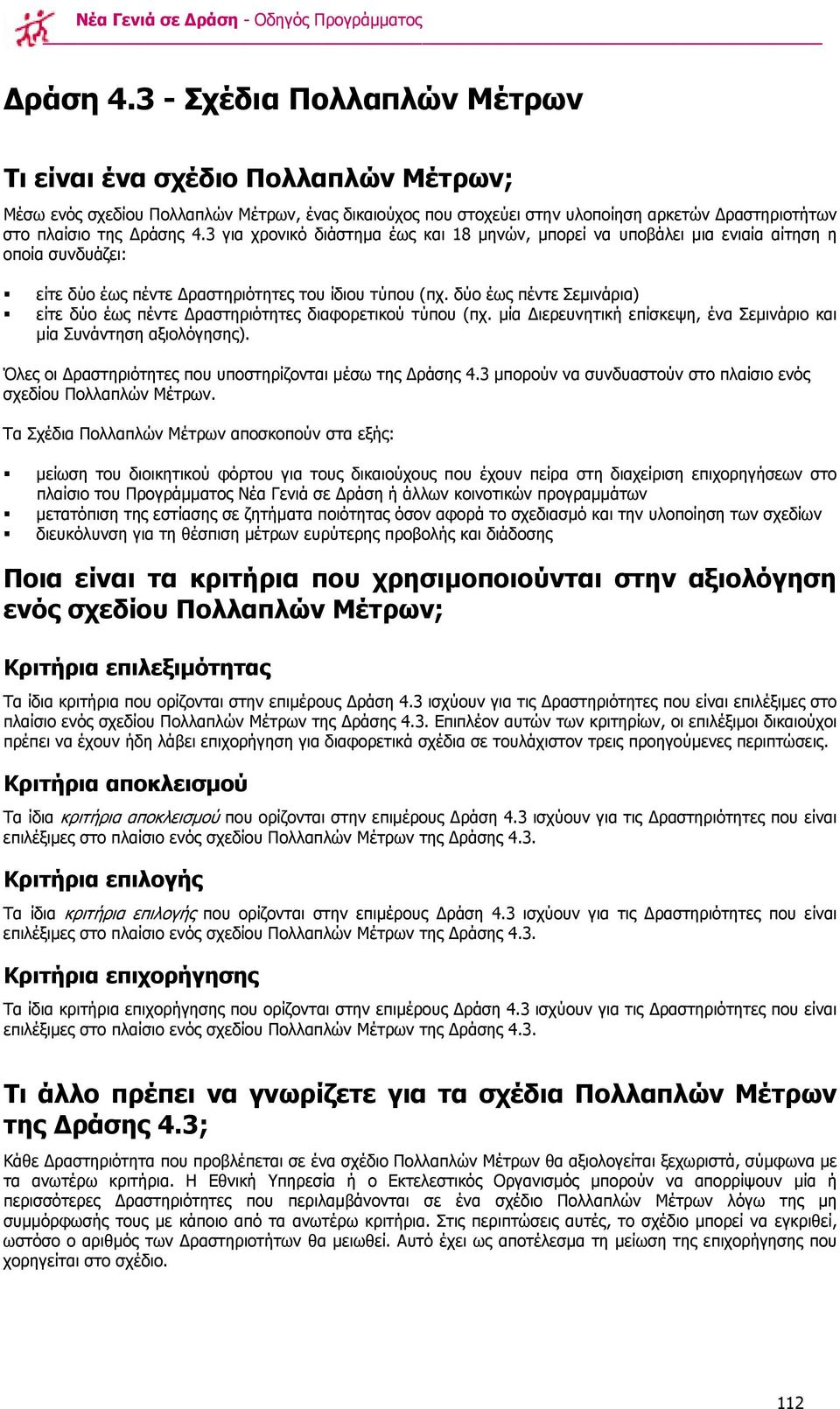 3 για χρονικό διάστηµα έως και 18 µηνών, µπορεί να υποβάλει µια ενιαία αίτηση η οποία συνδυάζει: είτε δύο έως πέντε ραστηριότητες του ίδιου τύπου (πχ.