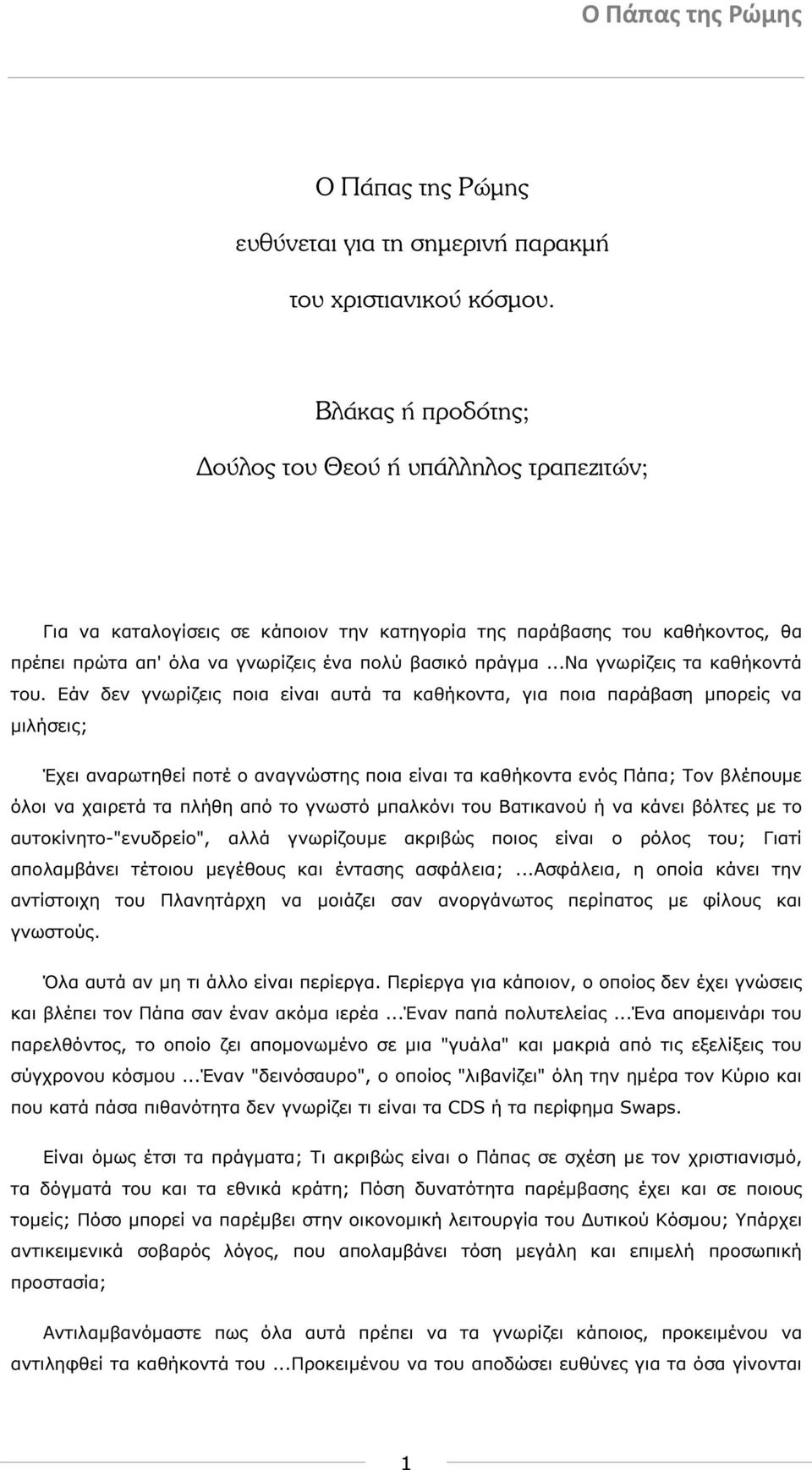 ..να γνωρίζεις τα καθήκοντά του.