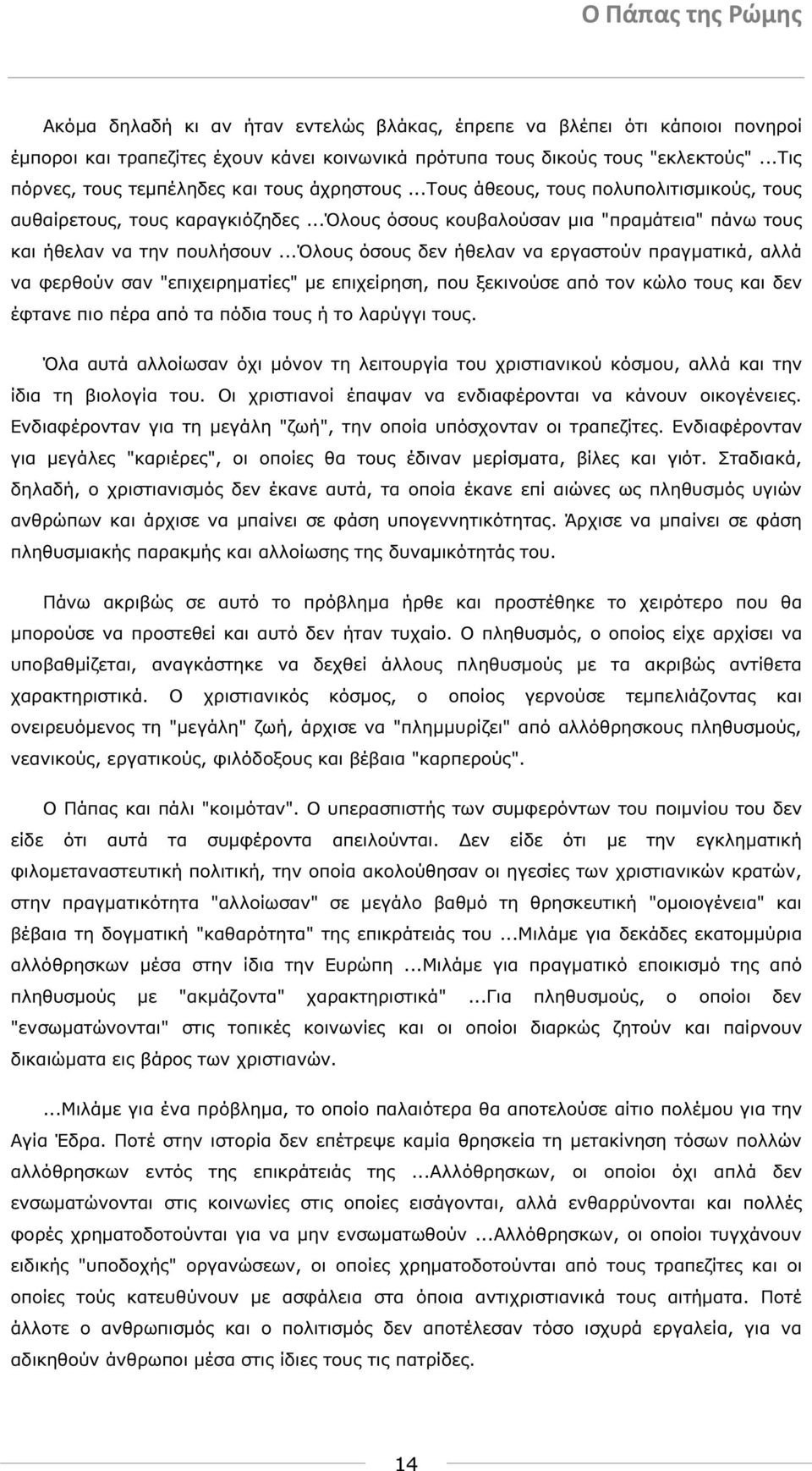 ..όλους όσους κουβαλούσαν µια "πραµάτεια" πάνω τους και ήθελαν να την πουλήσουν.