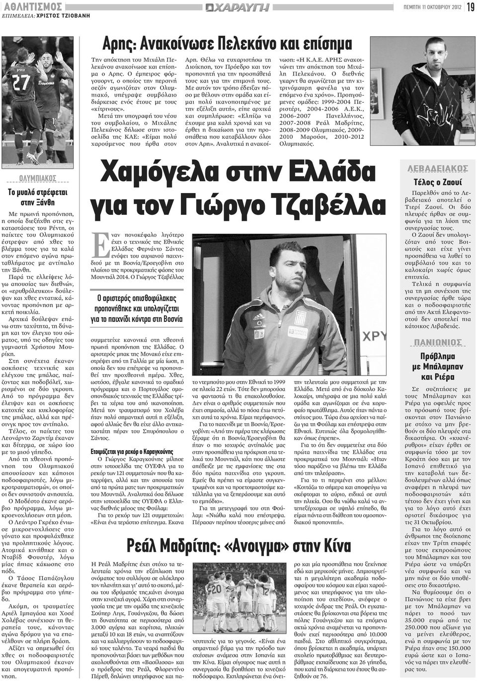 Παρά τις ελλείψεις λόγω απουσίας των διεθνών, οι «ερυθρόλευκοι» δούλεψαν και χθες εντατικά, κάνοντας προπόνηση με αρκετή ποικιλία.