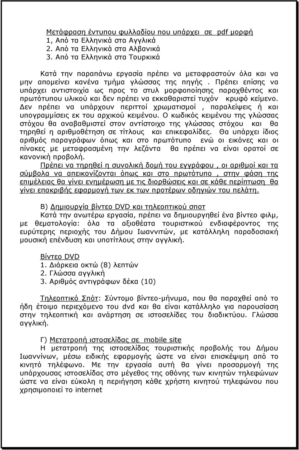 Πξέπεη επίζε λα ππάξρεη αληηζηνηρία σ πξν ην ζηπι κνξθνπνίεζε παξαρζέλην θαη πξσηφηππνπ πιηθνχ θαη δελ πξέπεη λα εθθαζαξηζηεί ηπρφλ θξπθφ θείκελν.