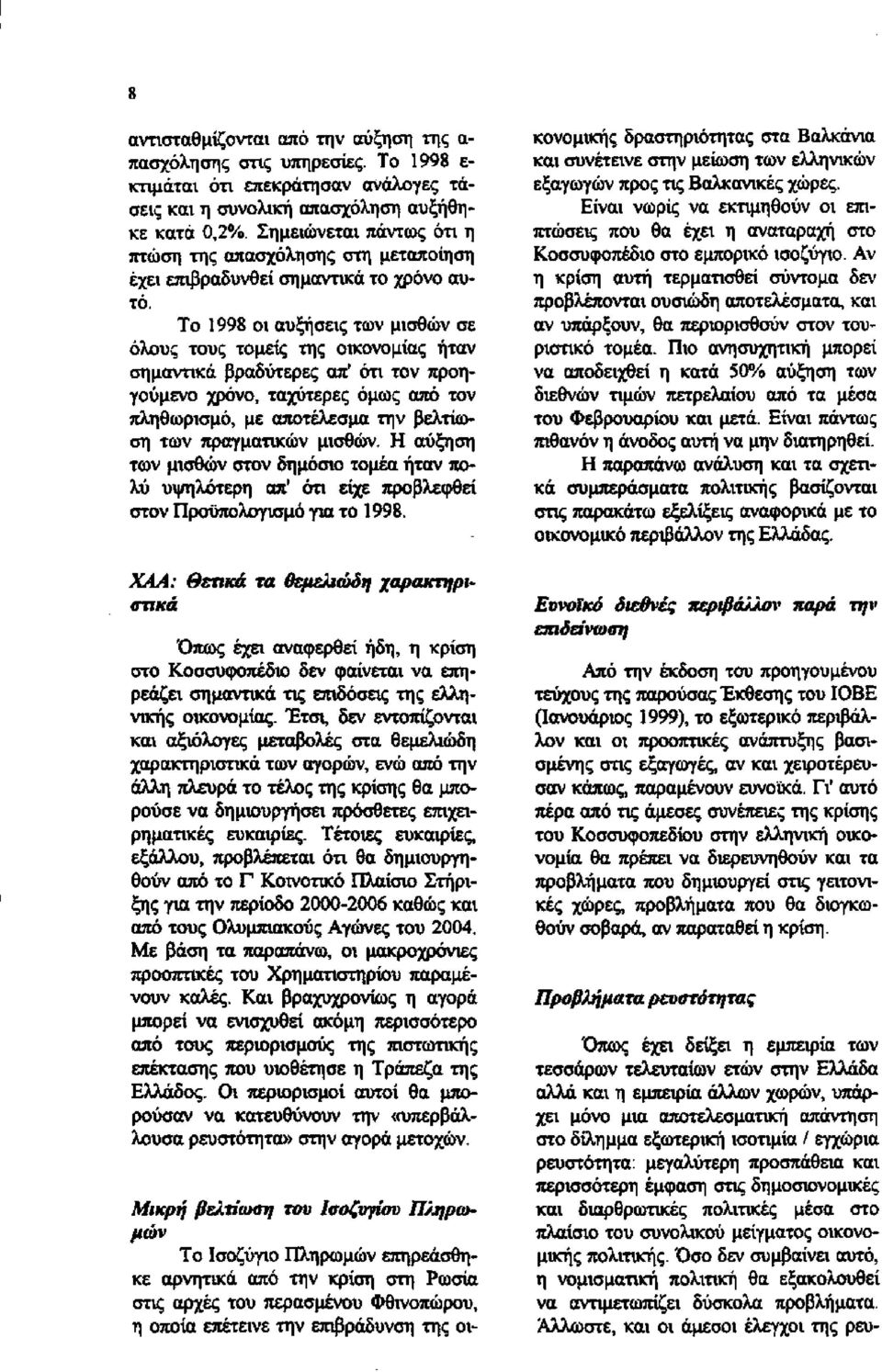 Το 1998 οι αυξήσεις των μισθών σε όλους τους τομείς της οικονομίας ήταν σημαντικά βραδύτερες απ' ότι τον προη γούμενο χρόνο, ταχύτερες όμως από τον πληθωρισμό, με αποτέλεσμα την βελτίω ση των