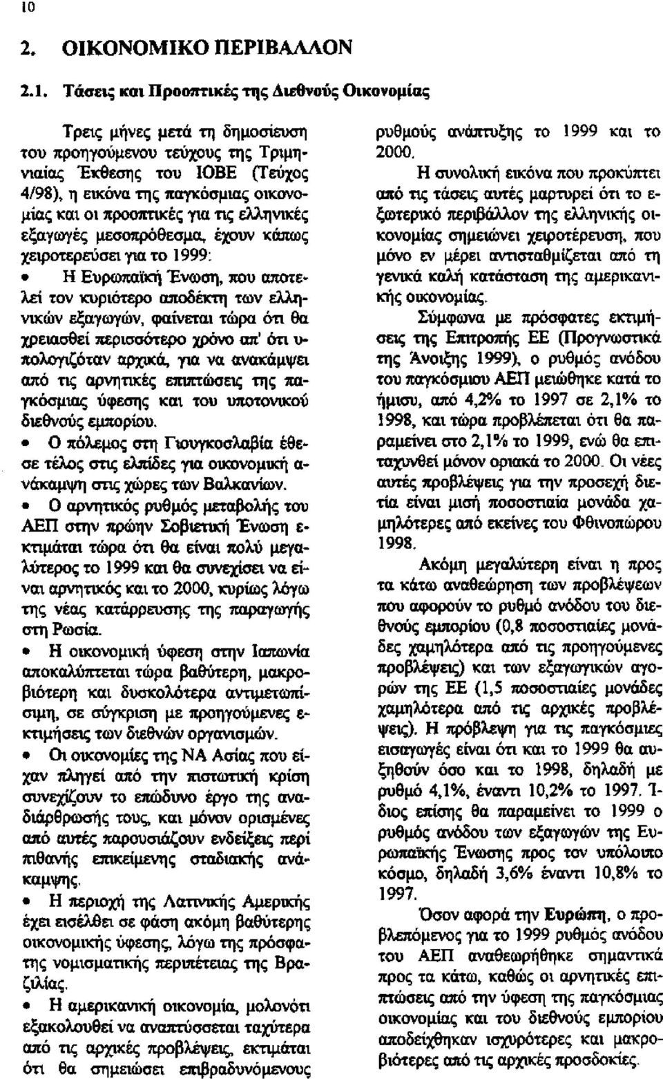 εξαγωγών, φαίνεται τώρα ότι θα χρειασθεί περισσότερο χρόνο απ' ότι υ πολογιζόταν αρχικά, για να ανακάμψει από τις αρνητικές επιπτώσεις της πα γκόσμιας ύφεσης και του υποτονικού διεθνούς εμπορίου.