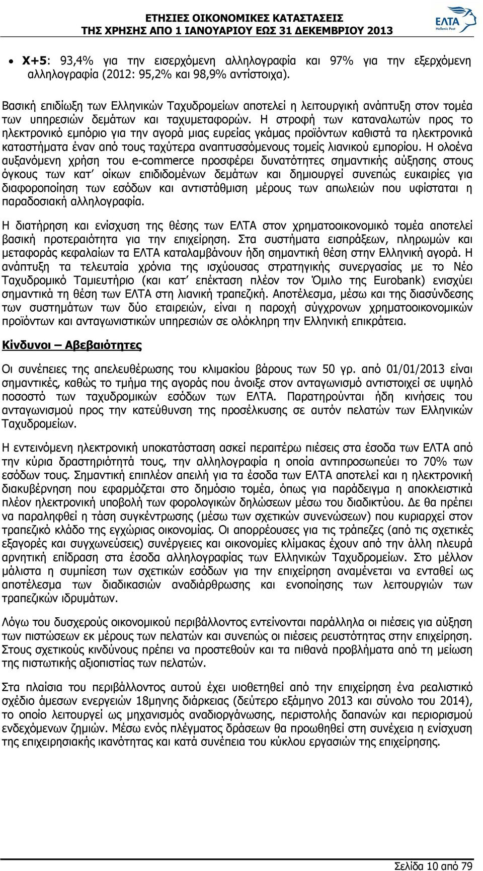 Η στροφή των καταναλωτών προς το ηλεκτρονικό εμπόριο για την αγορά μιας ευρείας γκάμας προϊόντων καθιστά τα ηλεκτρονικά καταστήματα έναν από τους ταχύτερα αναπτυσσόμενους τομείς λιανικού εμπορίου.