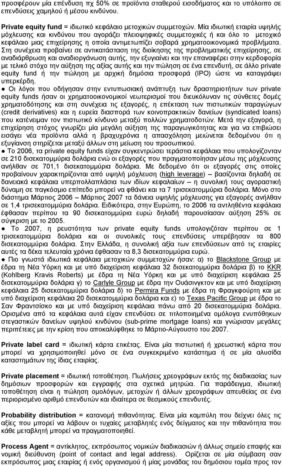 Στη συνέχεια προβαίνει σε αντικατάσταση της διοίκησης της προβληματικής επιχείρησης, σε αναδιάρθρωση και αναδιοργάνωση αυτής, την εξυγιαίνει και την επαναφέρει στην κερδοφορία με τελικό στόχο την