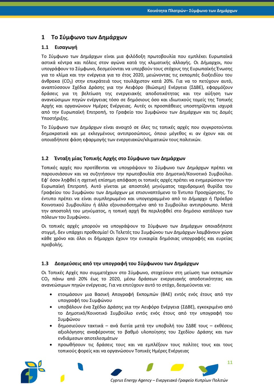 Οι Δήμαρχοι, που υπογράφουν το Σύμφωνο, δεσμεύονται να υπερβούν τους στόχους της Ευρωπαϊκής Ένωσης για το κλίμα και την ενέργεια για το έτος 2020, μειώνοντας τις εκπομπές διοξειδίου του άνθρακα (CO 2