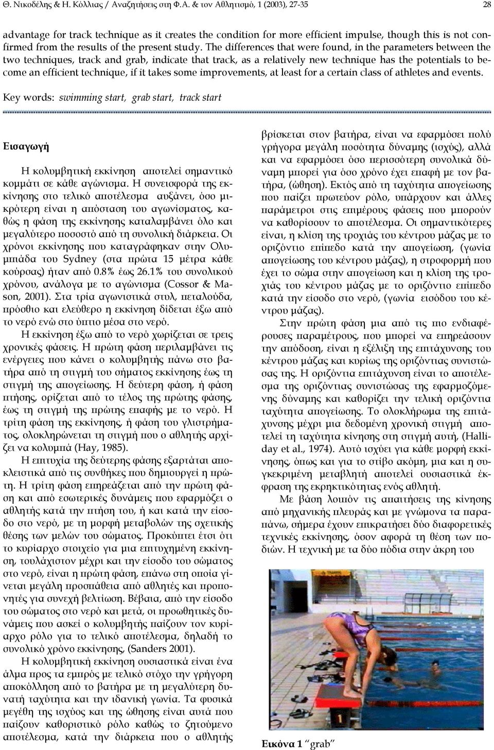 & τον Αθλητισµό, 1 (2003), 27-35 28 advantage for track technique as it creates the condition for more efficient impulse, though this is not confirmed from the results of the present study.