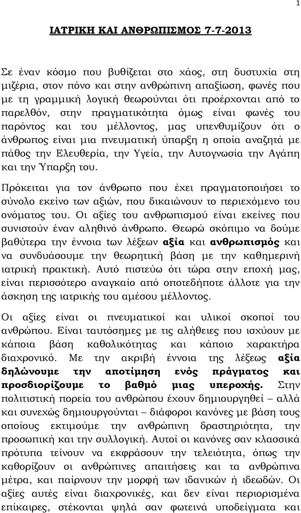 την Αυτογνωσία την Αγάπη και την Ύπαρξη του. Πρόκειται για τον άνθρωπο που έχει πραγματοποιήσει το σύνολο εκείνο των αξιών, που δικαιώνουν το περιεχόμενο του ονόματος του.