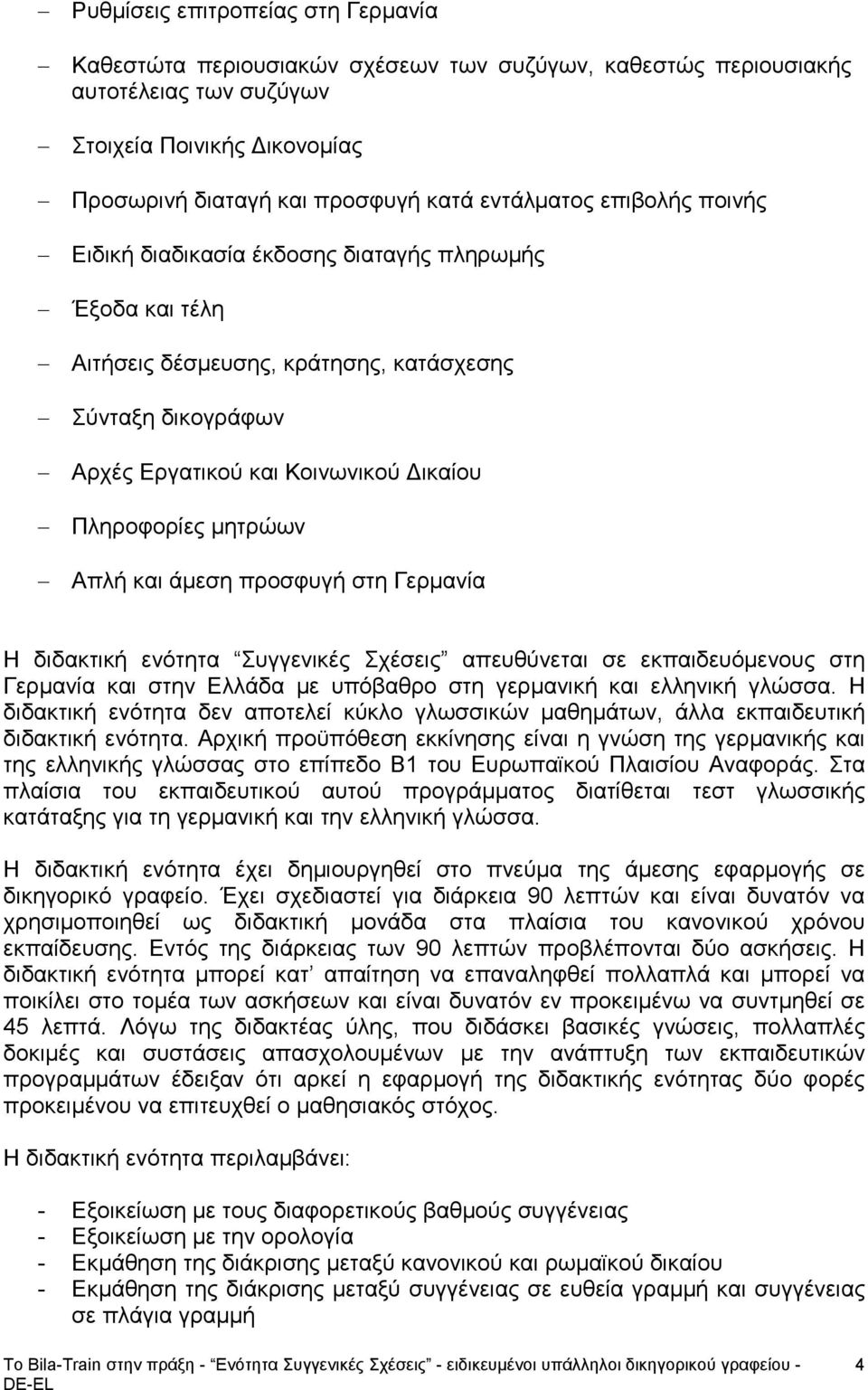 μητρώων Απλή και άμεση προσφυγή στη Γερμανία Η διδακτική ενότητα Συγγενικές Σχέσεις απευθύνεται σε εκπαιδευόμενους στη Γερμανία και στην Ελλάδα με υπόβαθρο στη γερμανική και ελληνική γλώσσα.