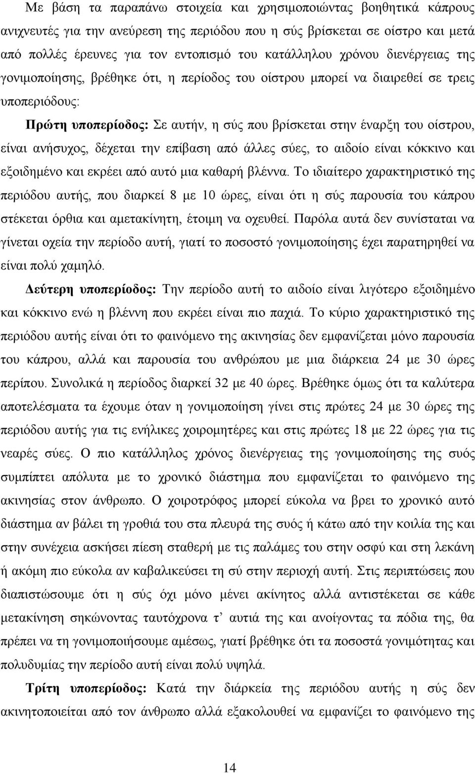 αλήζπρνο, δέρεηαη ηελ επίβαζε απφ άιιεο ζχεο, ην αηδνίν είλαη θφθθηλν θαη εμνηδεκέλν θαη εθξέεη απφ απηφ κηα θαζαξή βιέλλα.