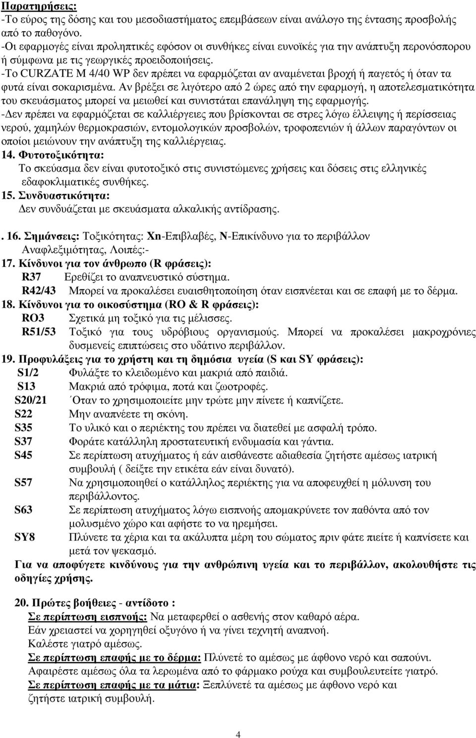 -Το CURZATE M 4/40 WP δεν πρέπει να εφαρµόζεται αν αναµένεται βροχή ή παγετός ή όταν τα φυτά είναι σοκαρισµένα.