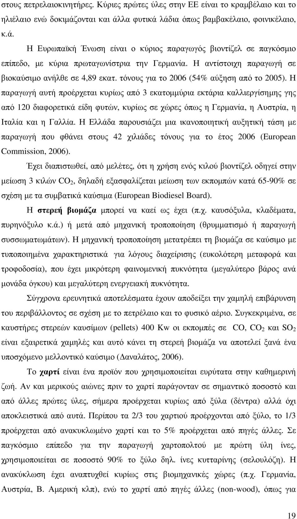 Η αντίστοιχη παραγωγή σε βιοκαύσιµο ανήλθε σε 4,89 εκατ. τόνους για το 2006 (54% αύξηση από το 2005).