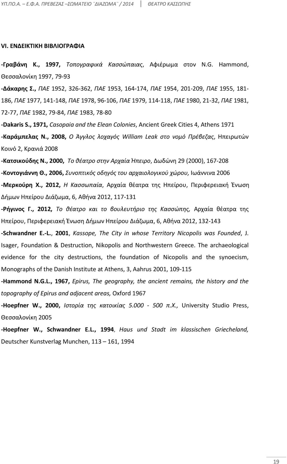 78-80 -Dakaris S., 1971, Casopaia and the Elean Colonies, Ancient Greek Cities 4, Athens 1971 -Καράμπελας Ν.