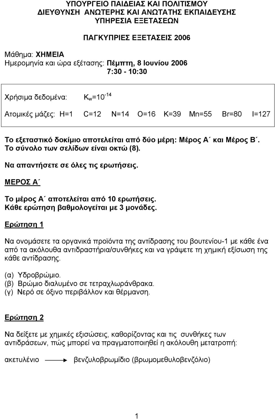 Να απαντήσετε σε όλες τις ερωτήσεις. ΜΕΡΟΣ Α Το µέρος Α αποτελείται από 10 ερωτήσεις. Κάθε ερώτηση βαθµολογείται µε 3 µονάδες.