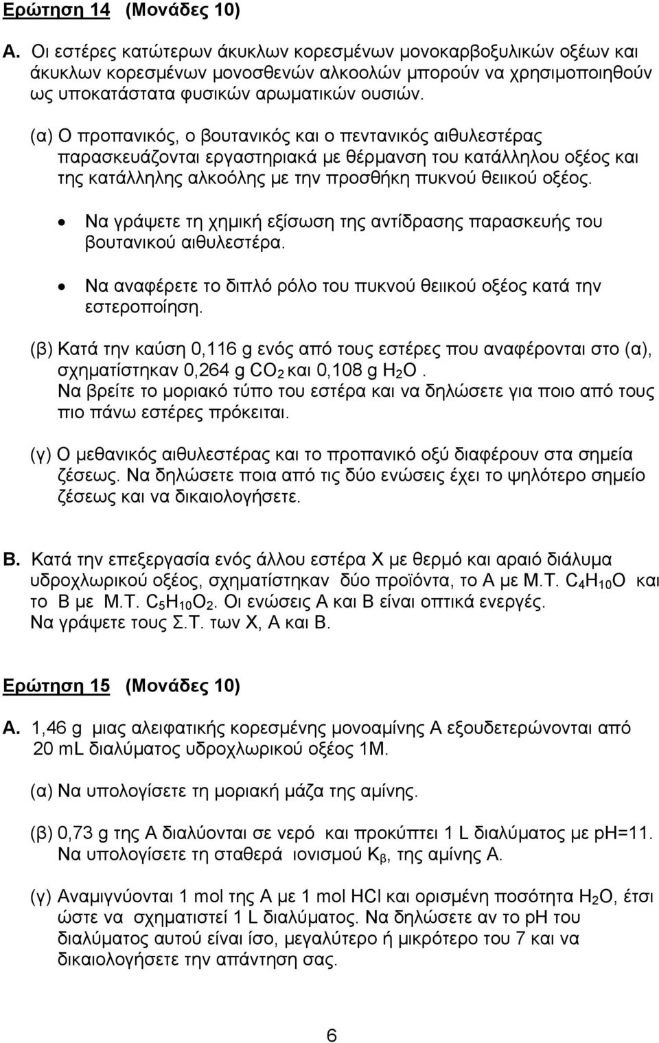 (α) Ο προπανικός, o βουτανικός και o πεντανικός αιθυλεστέρας παρασκευάζονται εργαστηριακά µε θέρµανση του κατάλληλου οξέος και της κατάλληλης αλκοόλης µε την προσθήκη πυκνού θειικού οξέος.