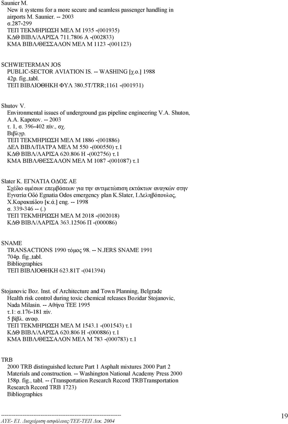 Environmental issues of underground gas pipeline engineering V.A. Shuton, A.A. Kapotov. -- 2003 τ. 1, σ. 396-402 πίν., σχ. Βιβλγρ.