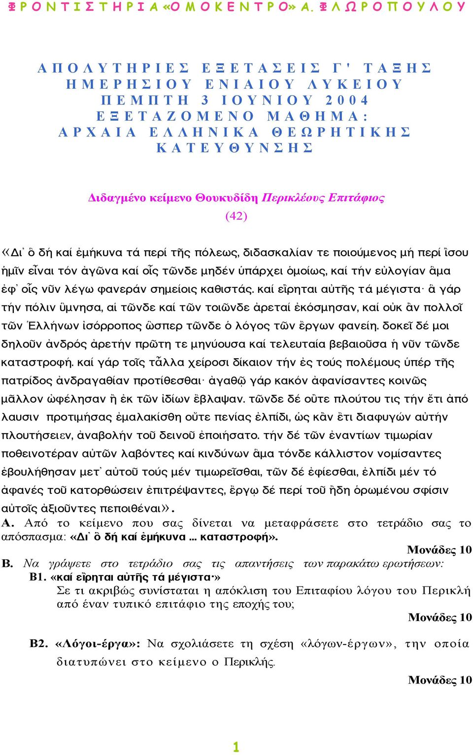 ja e qgtai a«t r tç lócista à cçq tüm p kim œlmgsa, a tÿmde ja tÿm toiÿmde Äqeta ïj slgsam, ja o«j Üm pokko tÿm Ekkümym s qqopor speq tÿmde k cor tÿm öqcym vame g.