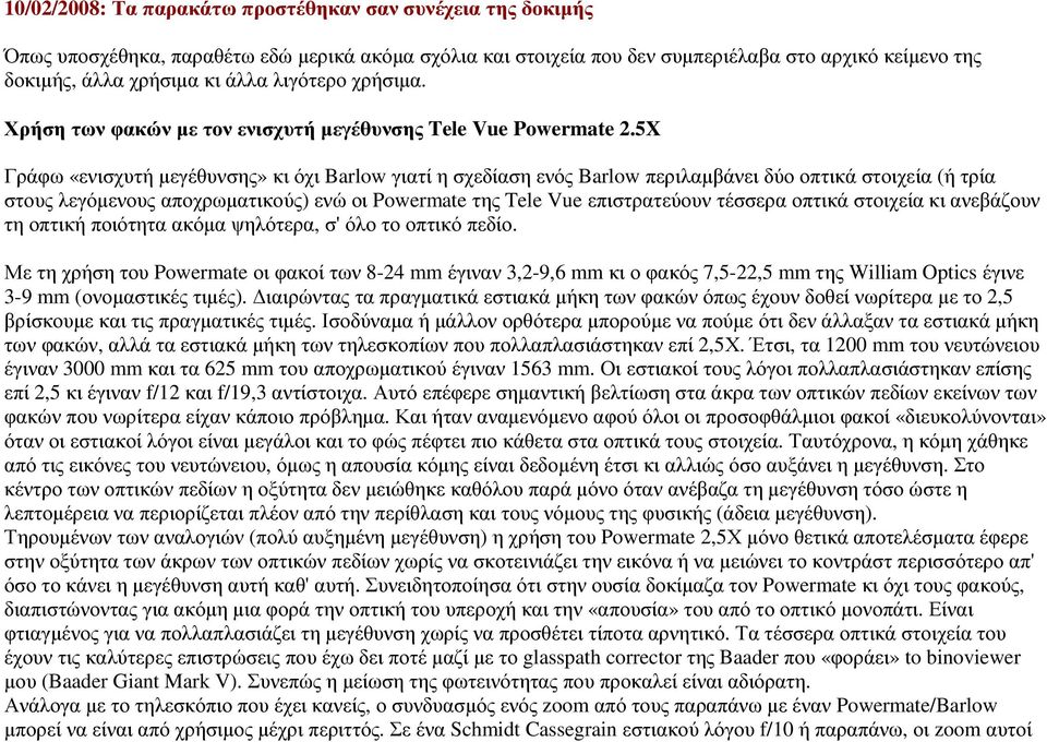 5X Γράφω «ενισχυτή µεγέθυνσης» κι όχι Barlow γιατί η σχεδίαση ενός Barlow περιλαµβάνει δύο οπτικά στοιχεία (ή τρία στους λεγόµενους αποχρωµατικούς) ενώ οι Powermate της Tele Vue επιστρατεύουν τέσσερα