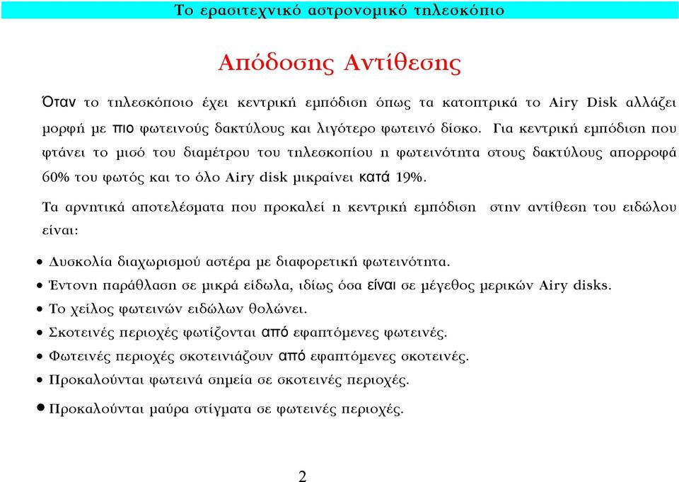 ÚÓËÙÈÎ ðôùâï ÛÌ Ù ðô ðúôî ÏÂ Ë ÎÂÓÙÚÈÎ ÂÌðfi ÈÛË ÛÙËÓ ÓÙ ıâûë ÙÔ ÂÈ ÒÏÔ Â Ó È: ÛÎÔÏ È ˆÚÈÛÌÔ ÛÙ Ú ÌÂ È ÊÔÚÂÙÈÎ ÊˆÙÂÈÓfiÙËÙ.