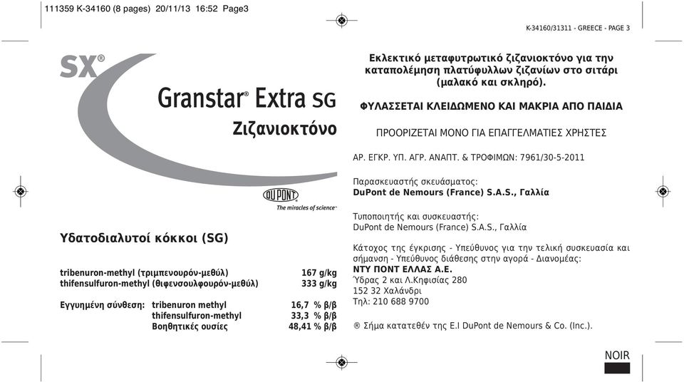 & TΡΟΦΙΜΩΝ: 7961/30-5-2011 Παρασκευαστής σκευάσματος: DuPont de Nemours (France) S.