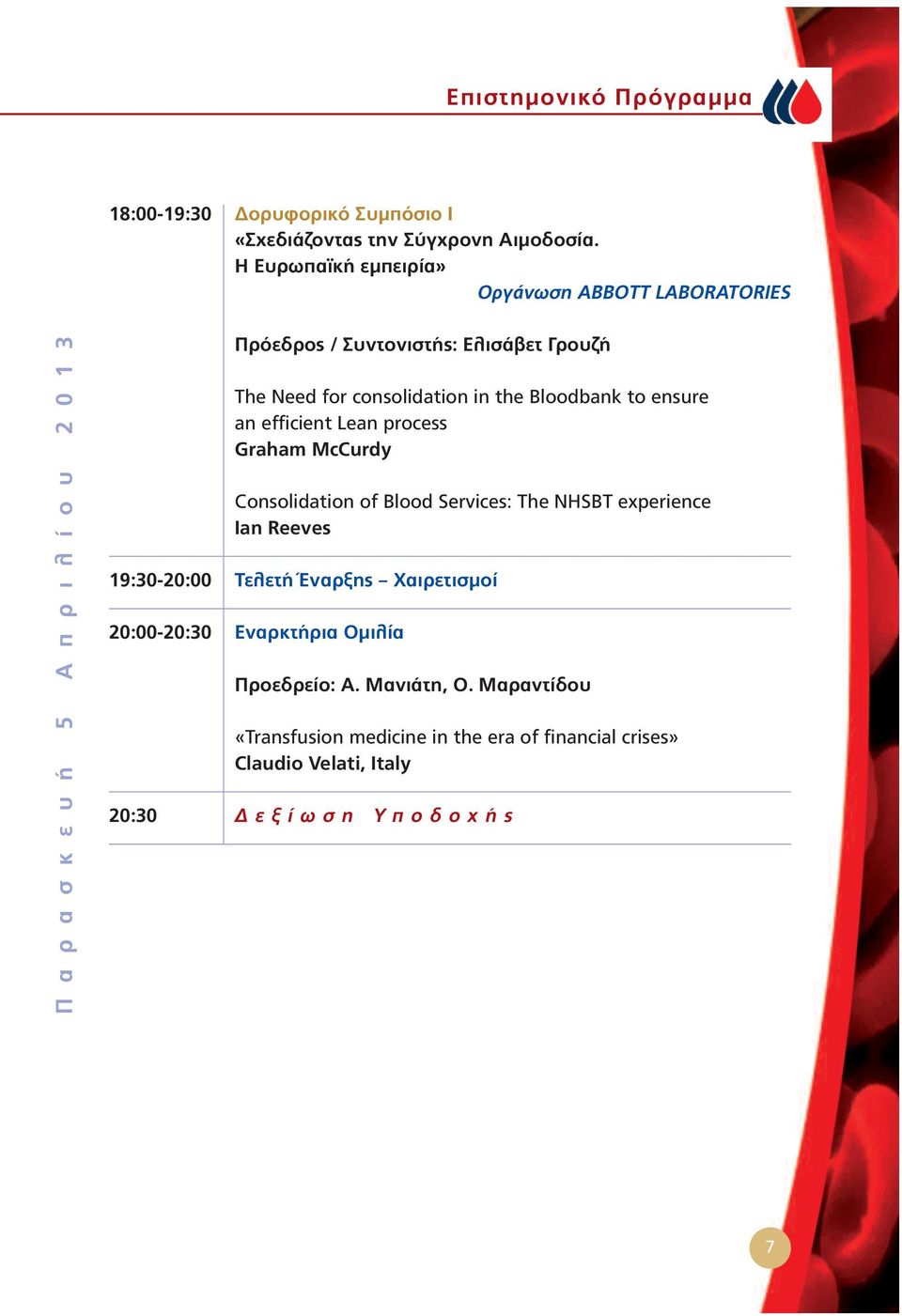 consolidation in the Bloodbank to ensure an efficient Lean process Graham McCurdy Consolidation of Blood Services: The NHSBT experience Ιan Reeves