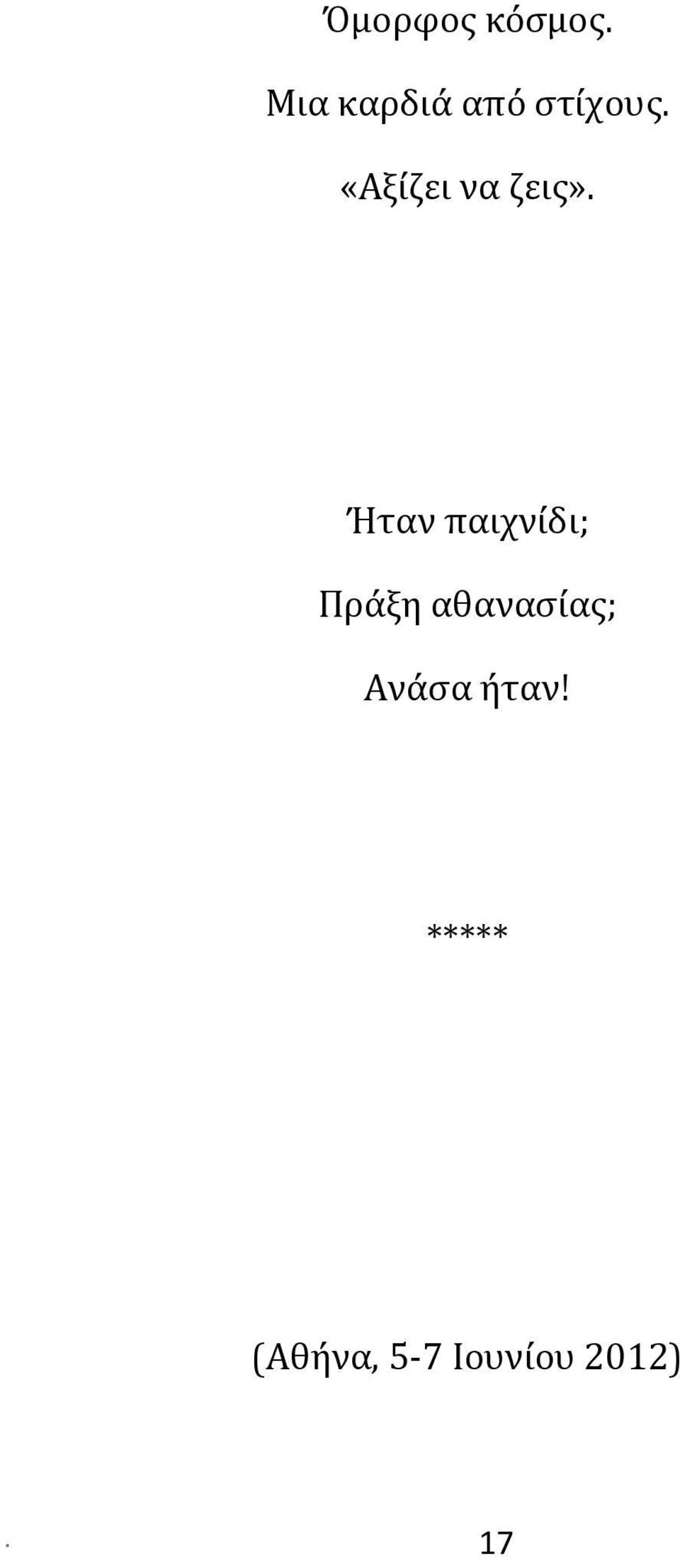 «Αξίζει να ζεις».