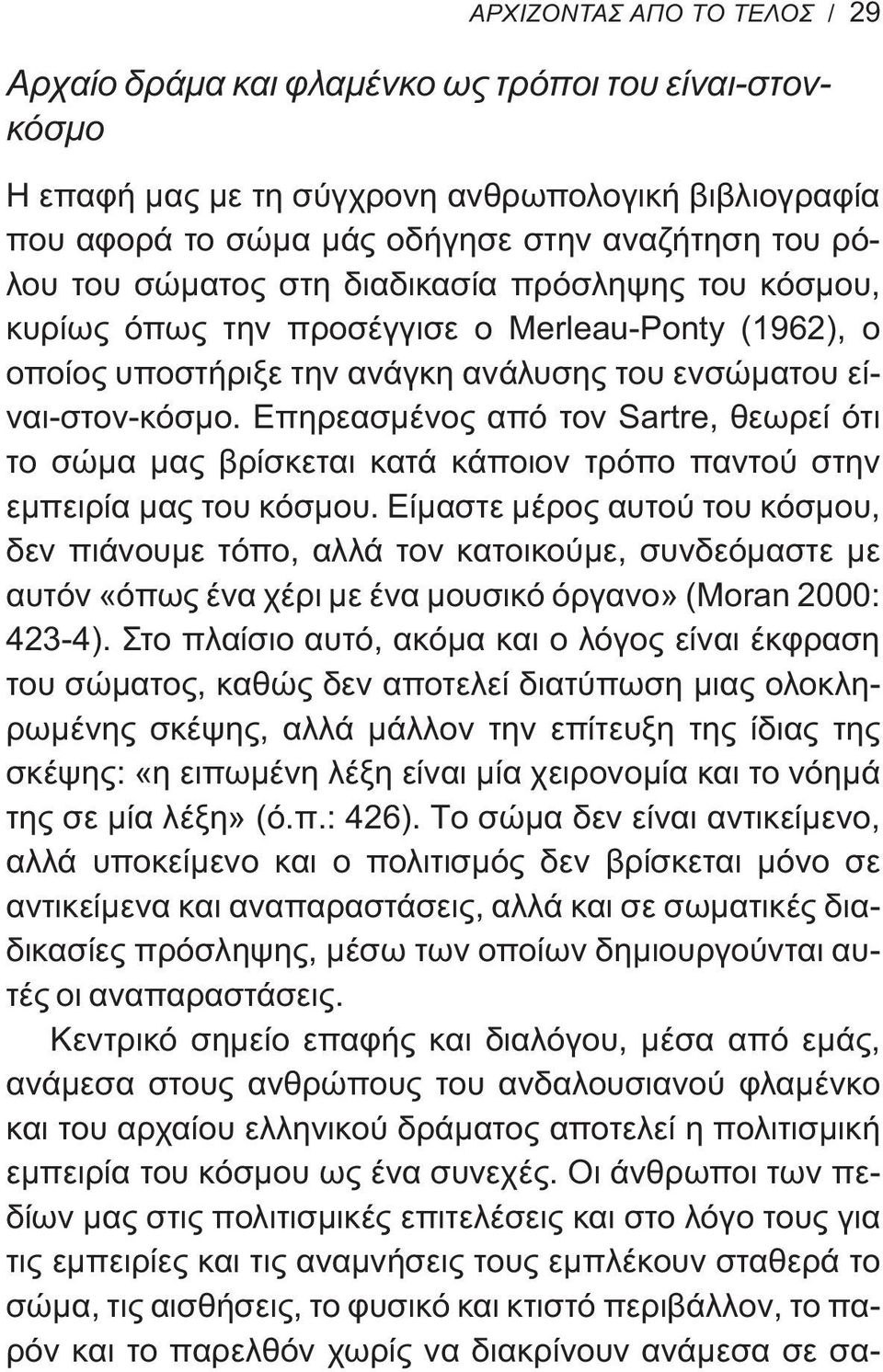 Επηρεασμένος από τον Sartre, θεωρεί ότι το σώμα μας βρίσκεται κατά κάποιον τρόπο παντού στην εμπειρία μας του κόσμου.