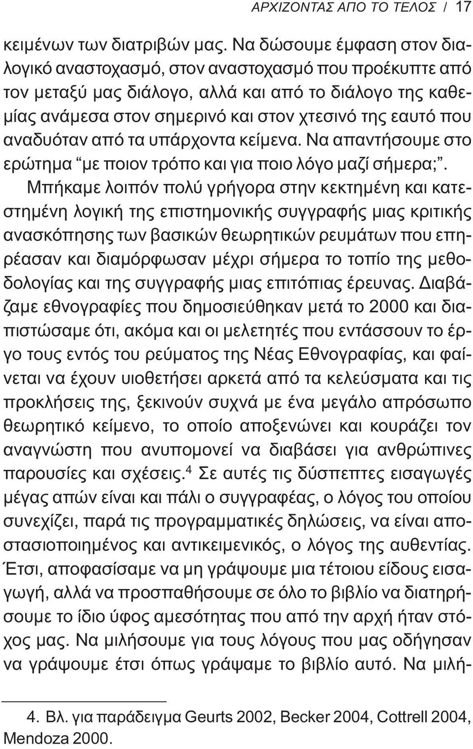 αναδυόταν από τα υπάρχοντα κείμενα. Να απαντήσουμε στο ερώτημα με ποιον τρόπο και για ποιο λόγο μαζί σήμερα;.