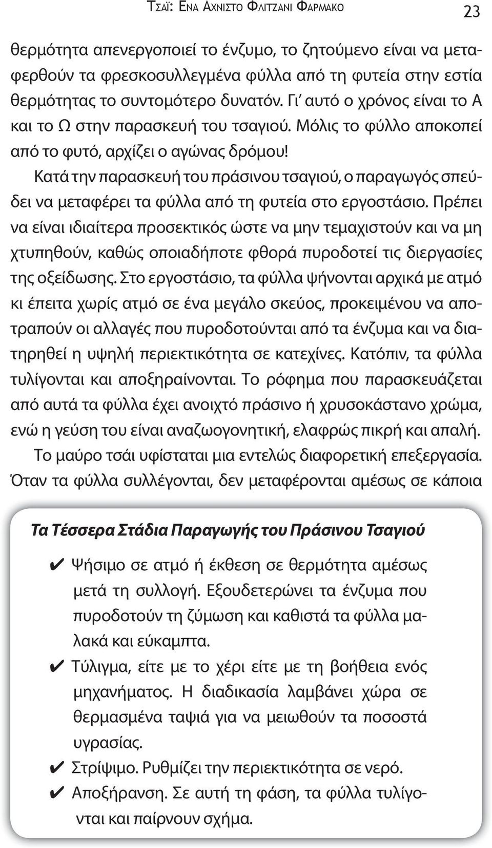 Κατά την παρασκευή του πράσινου τσαγιού, ο παραγωγός σπεύδει να μεταφέρει τα φύλλα από τη φυτεία στο εργοστάσιο.