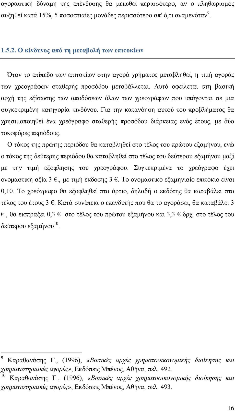 Αυτό οφείλεται στη βασική αρχή της εξίσωσης των αποδόσεων όλων των χρεογράφων που υπάγονται σε μια συγκεκριμένη κατηγορία κινδύνου.