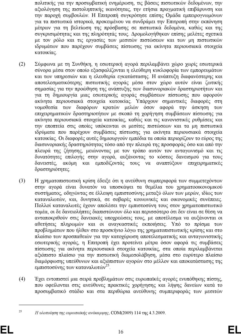 της συγκρισιµότητας και της πληρότητάς τους.