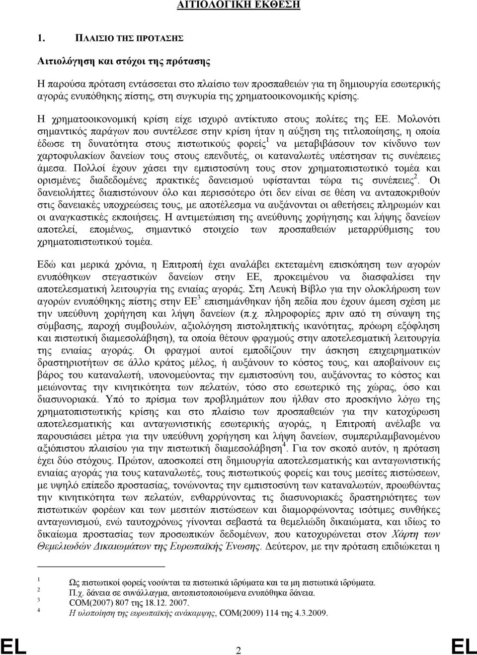 χρηµατοοικονοµικής κρίσης. Η χρηµατοοικονοµική κρίση είχε ισχυρό αντίκτυπο στους πολίτες της ΕΕ.