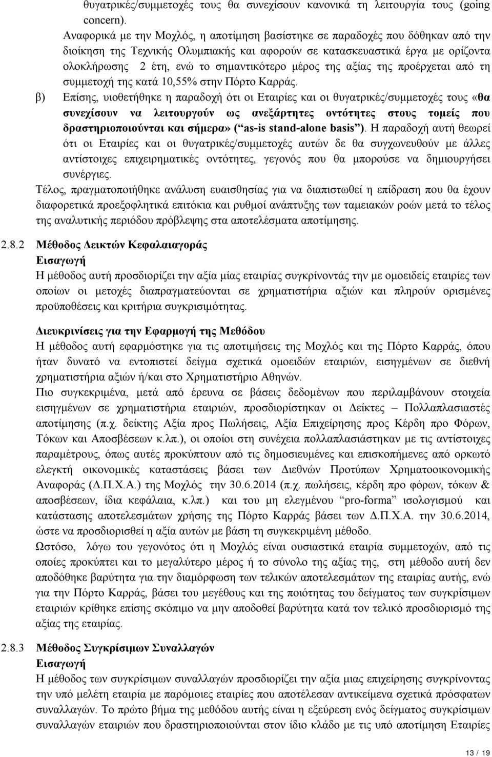 μέρος της αξίας της προέρχεται από τη συμμετοχή της κατά 10,55% στην Πόρτο Καρράς.