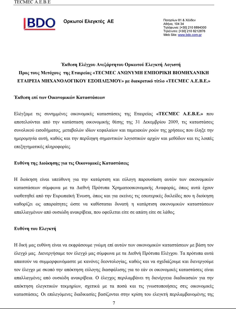 MEC ΑΝΩΝΥΜΗ ΕΜΠΟΡΙΚΗ ΒΙΟΜΗΧΑΝΙΚΗ ΕΤΑΙΡΕΙΑ ΜΗΧΑΝΟΛΟΓΙΚΟΥ ΕΞΟΠΛΙΣΜΟΥ» με διακριτικό τίτλο «TECMEC A.E.B.E.» Έκθεση επί των Οικονομικών Καταστάσεων Ελέγξαμε τις συνημμένες οικονομικές καταστάσεις της Εταιρείας «TECMEC A.