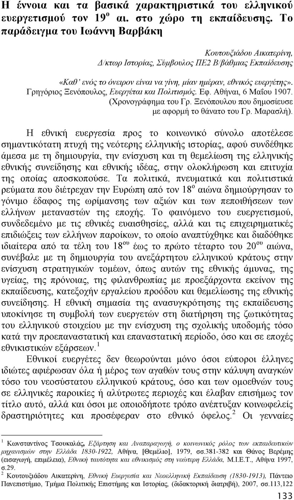 Γρηγόριος Ξενόπουλος, Ευεργέται και Πολιτισμός. Εφ. Αθήναι, 6 Μαΐου 1907. (Χρονογράφημα του Γρ. Ξενόπουλου που δημοσίευσε με αφορμή το θάνατο του Γρ. Μαρασλή).
