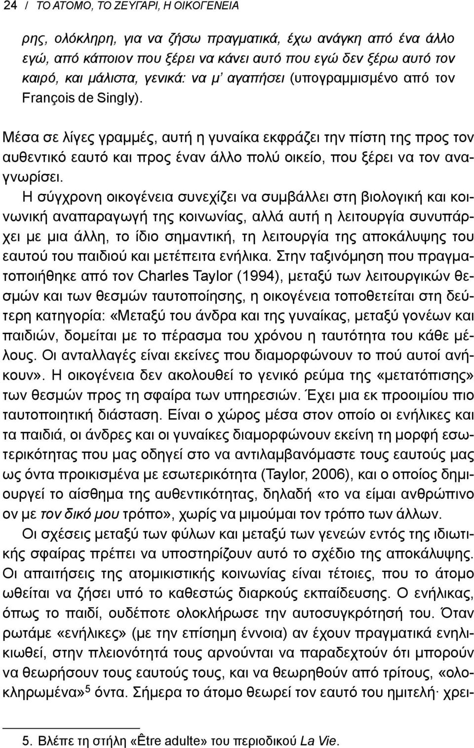 Μέσα σε λίγες γραμμές, αυτή η γυναίκα εκφράζει την πίστη της προς τον αυθεντικό εαυτό και προς έναν άλλο πολύ οικείο, που ξέρει να τον αναγνωρίσει.