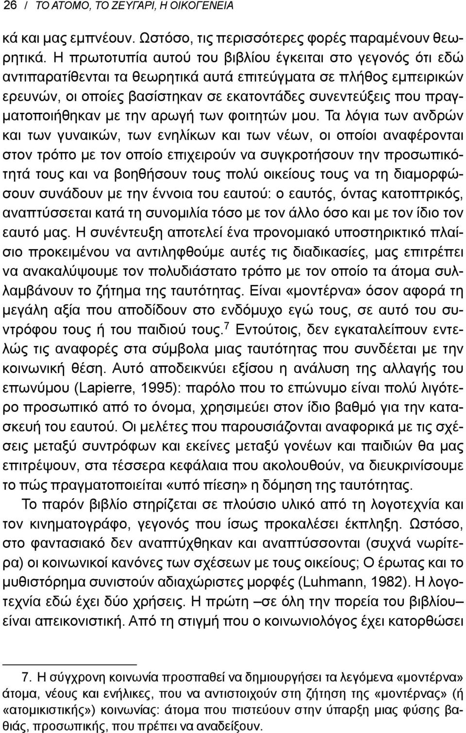 πραγματοποιήθηκαν με την αρωγή των φοιτητών μου.