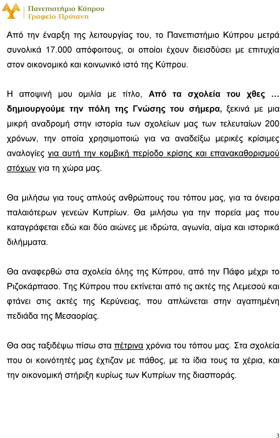 χρησιμοποιώ για να αναδείξω μερικές κρίσιμες αναλογίες για αυτή την κομβική περίοδο κρίσης και επανακαθορισμού στόχων για τη χώρα μας.