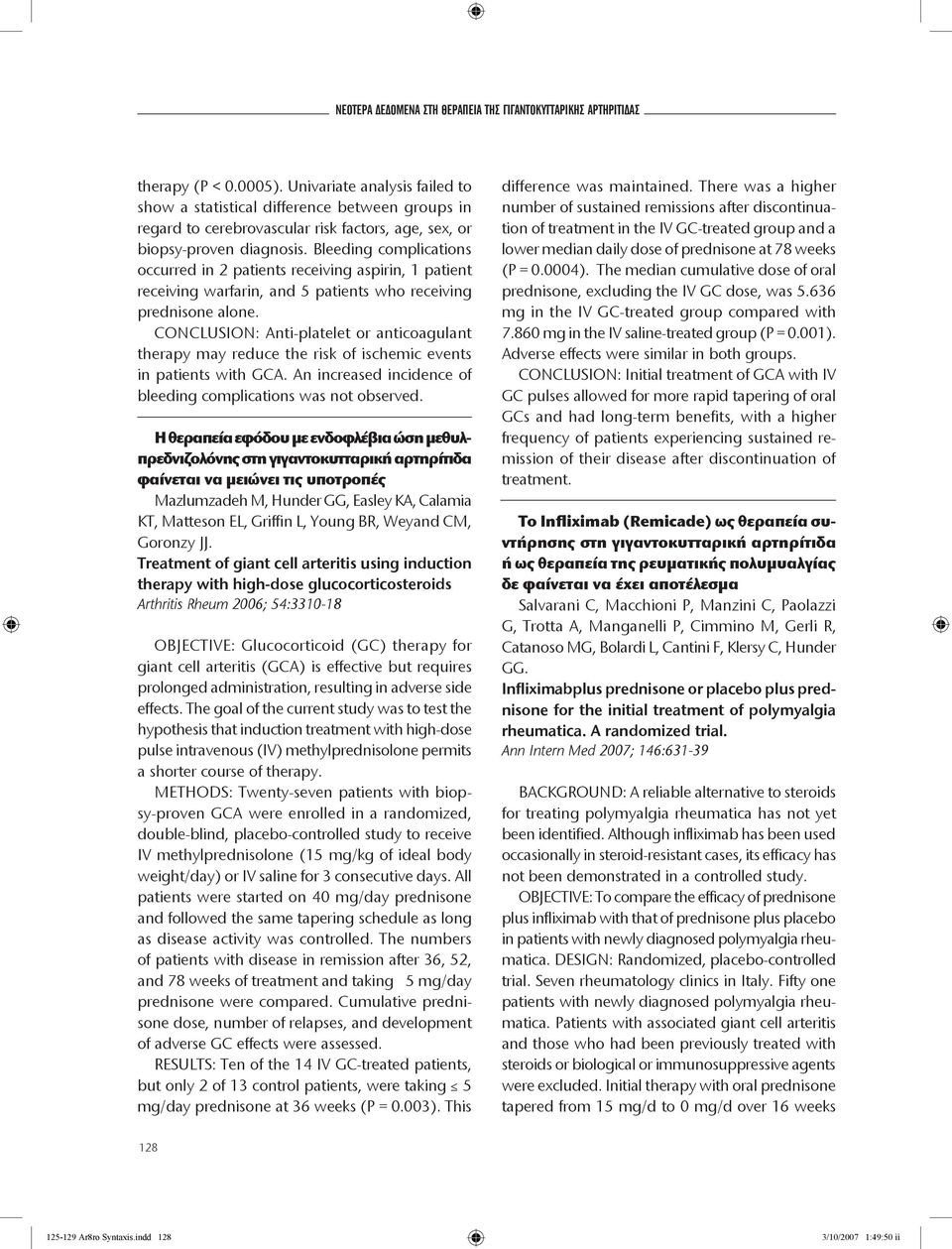 Bleeding complications occurred in 2 patients receiving aspirin, 1 patient receiving warfarin, and 5 patients who receiving prednisone alone.