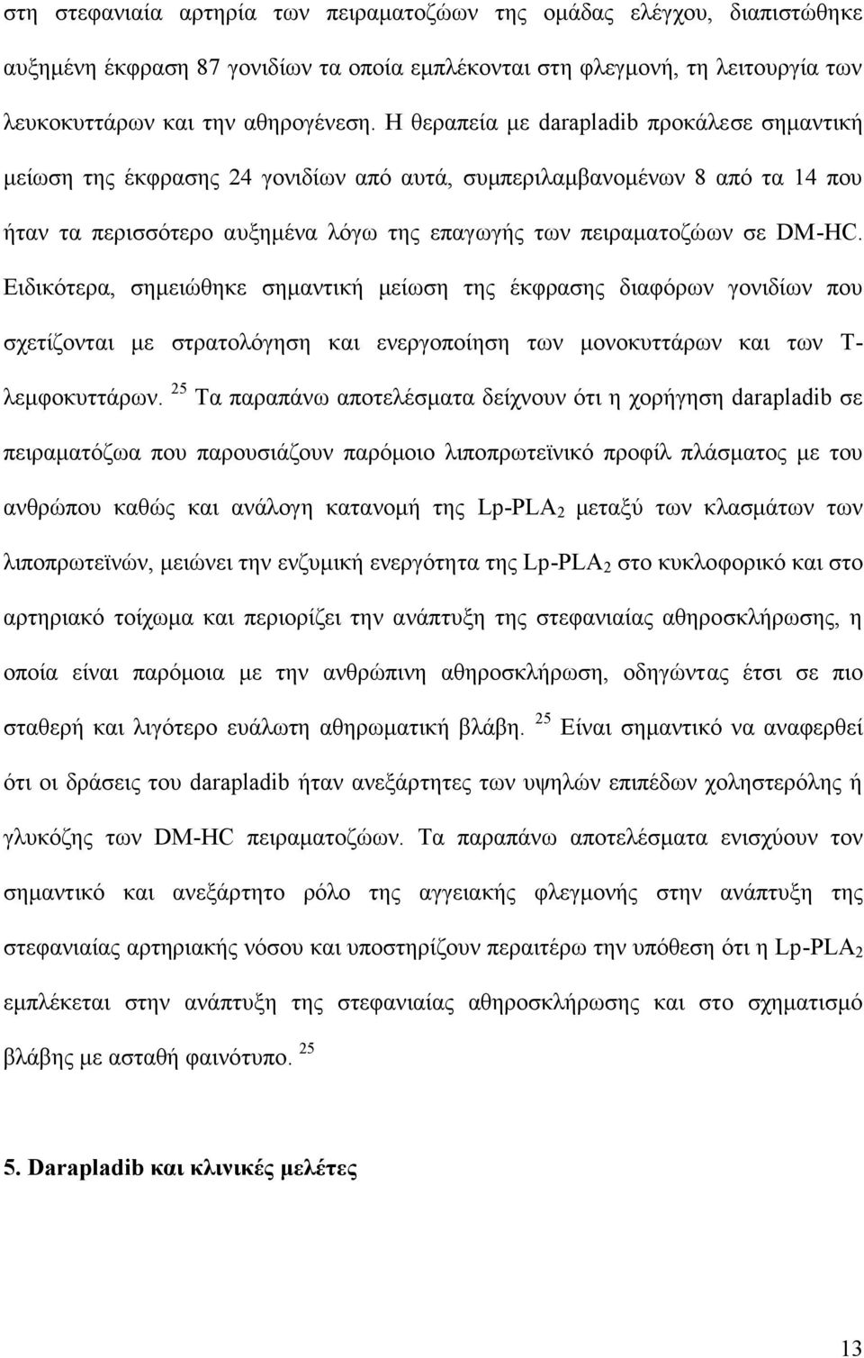 Ειδικότερα, σημειώθηκε σημαντική μείωση της έκφρασης διαφόρων γονιδίων που σχετίζονται με στρατολόγηση και ενεργοποίηση των μονοκυττάρων και των Τ- λεμφοκυττάρων.