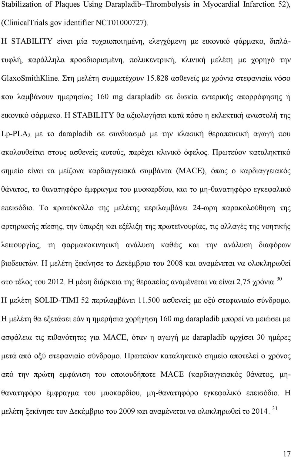 828 ασθενείς με χρόνια στεφανιαία νόσο που λαμβάνουν ημερησίως 160 mg darapladib σε δισκία εντερικής απορρόφησης ή εικονικό φάρμακο.